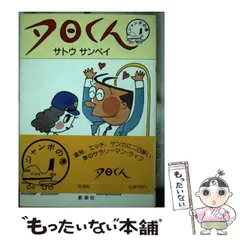 2024年最新】サトウサンペイ 夕日くんの人気アイテム - メルカリ