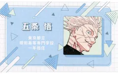 【中古】キャラカード 五条悟(呪術廻戦) 「週刊少年ジャンプ 名刺カードコレクション 第5弾」