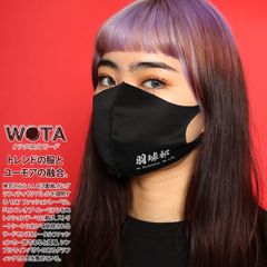 【処分セール】バドミントン部 部活マスク バドミントン部マスク バドミントン ロゴ 洗える 布マスク 春夏秋冬用 黒 和柄 漢字 立体マスク おしゃれ 通学 入部 現役 卒業 卒部 記念品 部活 ファッション ストリート系 メール便 BK-MK-CO-008