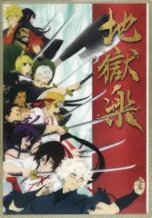 【中古】クリアポスター デザイン10.集合 「ジャンボカードダス フラットガシャポン 地獄楽 クリアビジュアルポスター」