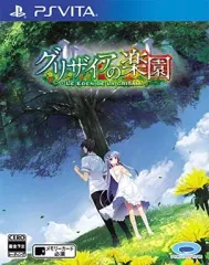 【中古】PSVITAソフト グリザイアの楽園 -LE EDEL DE LA GRISAIA-