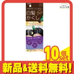 日高白髪かくしN ダークブラウン 20g 10個セット まとめ売り