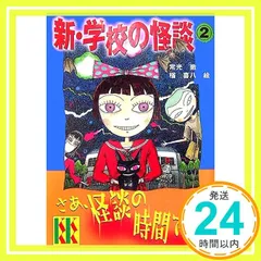 2025年最新】学校の怪談2の人気アイテム - メルカリ