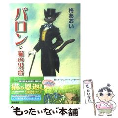 [중고] 바론 고양이의 남작 (Animage comics special) / 히카라 아오이 / 도쿠마 서점 스튜디오 지브리 사업 본부