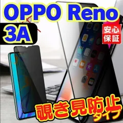 ＃SHOP 覗き見防止 Reno3A OPPO Reno9A Reno7A プライバシー ガラスフィルム 画面保護フィルム フィルム おっぽ オッポ りの rino リノ M-MART-B02
