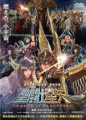 [중고] 성투사 세이야 LEGEND of SANCTUARY [렌탈 떨어짐]