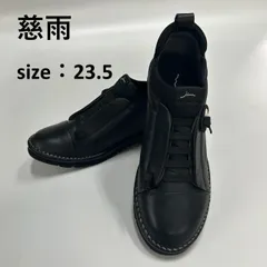 最終値下げ　センソユニコ 慈雨　靴 2025年最新】センソユニコ 慈雨 靴の人気アイテム - メルカリ
