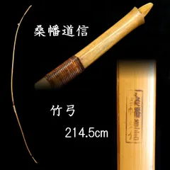竹弓・和弓 (桑畑道信) 都城弓のルーツ - 竹弓、カーボン弓の製作 | 和弓工房 永野一萃