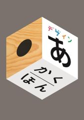 デザインあ 【CD2枚/解散/かくほん2冊/ お絵かきセット/絵合わせパズル 