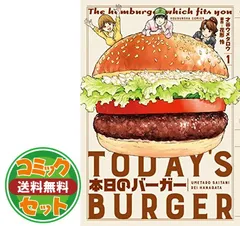 2026年最新】本日のバーガー 全巻の人気アイテム - メルカリ