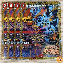 【DM25-RP1】魔誕の悪魔デスモナーク　シークレット