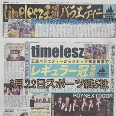 匿名配送！送料込み！  8月22日 朝刊　 スポーツ紙全5社