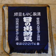 昭和レトロ 前掛け8枚藍染