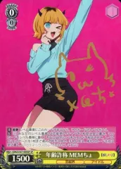 2025年最新】年齢詐称 MEMちょ SPの人気アイテム - メルカリ