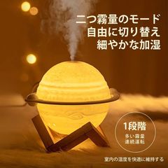 加湿器サイレントプラネット、アロマセラピー＆ナイトライト付き - USB電源、調節可能な3色のアンビエンス照明、空気浄化用のデュアルミストレベル