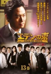 エデンの東　DVD 全巻　一部欠品　【2.4.5.20巻欠品】ソン・スンホン 2026年最新】韓国 エデンの東の人気アイテム - メルカリ