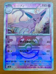 2025年最新】ポケモンカード エーフィ マスボの人気アイテム