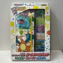 【未開封】ポケモンカード151/カードファイルセット/フシギバナ/リザードン/カメックス/No.2856