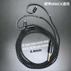 ついに7N 超冷凍製単結晶銅銀メッキ最高スペックケーブルIE900用/4.4mm