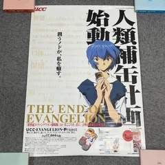 エヴァンゲリオン UCC 非売品 人類補完計画 ポスター - メルカリ