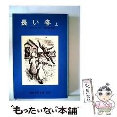 2024年最新】岩波物語の人気アイテム - メルカリ