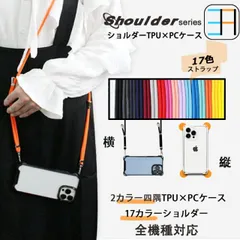 [S1C221] iPhone 13 pro maxケース 四角ホール付き ショルダー ストラップ用 TPU+PC ２色ケース×17色ショルダー ストラップ アイフォン13プロ マックス スマホ ショルダーストラップ クリアケース スマホカバー 携帯ケース