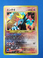 【PSA8】 エンテイ うずまき 十字ホロ有り 旧裏 244 2000 PSA8】 エンテイ うずまき 十字ホロ有り 旧裏 244 2000