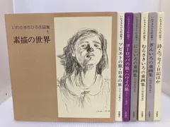2025年最新】いわさきちひろ作品集7の人気アイテム - メルカリ
