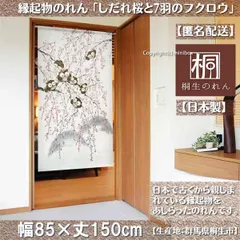 【MINIBOX のれん制作工房 正規販売店】【匿名配送ネコポス 全国送料込み】のれん「しだれ桜と7羽のフクロウ」85X150cm【日本製】縁起物 目隠し のれん 暖簾 間仕切り 和柄 和風 洋柄 洋風 タペストリー ポスター