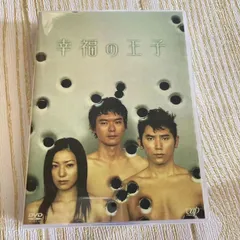 幸福の王子 DVD-BOX〈4枚組〉 - メルカリ