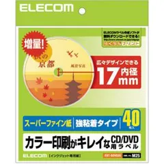 【新品・2営業日で発送】ELECOM エレコム CD／DVDラベル スーパーファイン 40枚入り はがれにくいタイプ 内径17mm(EDT-SDVD2S)