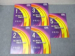 2024年12月　CPA 修了考査　会計士 CPAオンラインショップ |