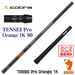 2024年最新】tensei 1k orange 50の人気アイテム - メルカリ