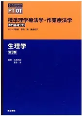 2024年最新】標準生理学の人気アイテム - メルカリ