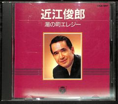 K173【CD】近江俊郎 湯の町エレジー