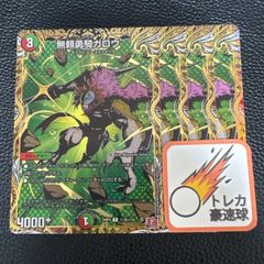 無頼勇騎ガロウ シークレット 4枚セット【DM0874】