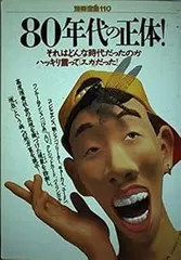 2025年最新】別冊宝島 80年代のの人気アイテム - メルカリ