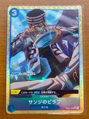 状態A サンジのピラフ OP03-056 UC パラレル PRB01 新イラスト ★ ONE PIECE ワンピースカードゲーム