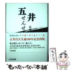 【中古】 真の幸福/白光真宏会出版本部/五井昌久 2025年最新】Yahoo!オークション -五井昌久(本、雑誌)の中古品