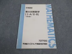 2024年最新】東大対策数学 長岡の人気アイテム - メルカリ