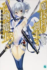 【値下げ交渉可】魔技科の剣士と召喚魔王　特典ブックカバー　10枚セット 魔技科の剣士と召喚魔王 特典ブックカバー