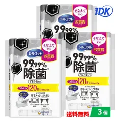 【3個セット】シルコット99.99% 除菌ウエットティッシュ 詰替 40枚×3個パック 厚手メッシュタオル パラベンフリー ユニ・チャーム テーブル、キッチン、身のまわり除菌 つめかえ 【送料無料】