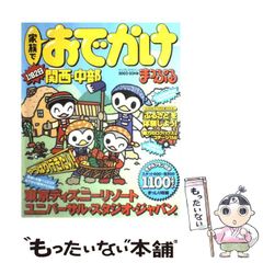 【中古】 家族でおでかけ（四国） 家族でおでかけ四国 まっぷる&四国地方の旅ジョイジョイマップ2冊