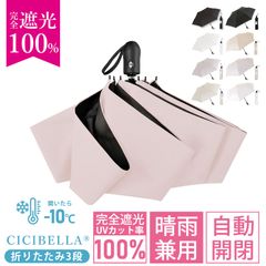 CICIBELLA 2025年進化版 ワンタッチ日傘 日傘 自動開閉 UVカット ワンタ ッチ 軽量 晴雨兼用 遮光遮熱 折 りたたみ日傘 UVカット 紫外線対策 おすすめ プレミアム日 傘 おしゃれ レディース 通勤 夏用