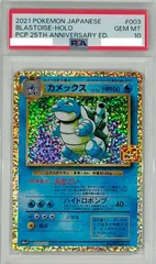 2025年最新】カメックス 25th psa10の人気アイテム - メルカリ
