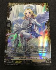 ヴァンガード　勇奏の楽士コルリーノ　FR