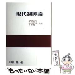 2024年最新】現代制御論の人気アイテム - メルカリ