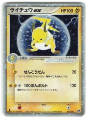 2025年最新】ライチュウex 023の人気アイテム - メルカリ