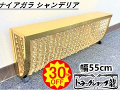値下げ販売中 30％オフ 訳あり品 幅55cm BA15S口金ナイアガラシャンデリア 薄いゴールドメッキ クリスタルビーズ デコトラ アートトラック レトロ 照明42-C0651S