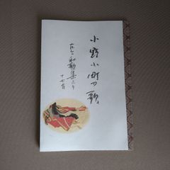 百人一首『崇徳院の歌』A4額装かな書作品 Kana Calligraphy